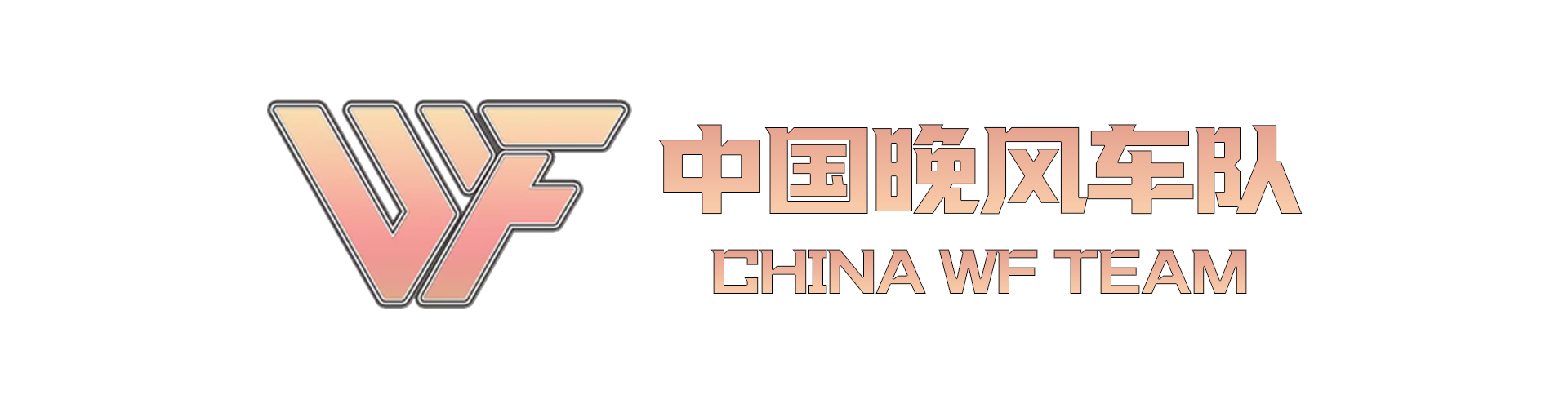 1.3 晚风车队1月公开活动-A线